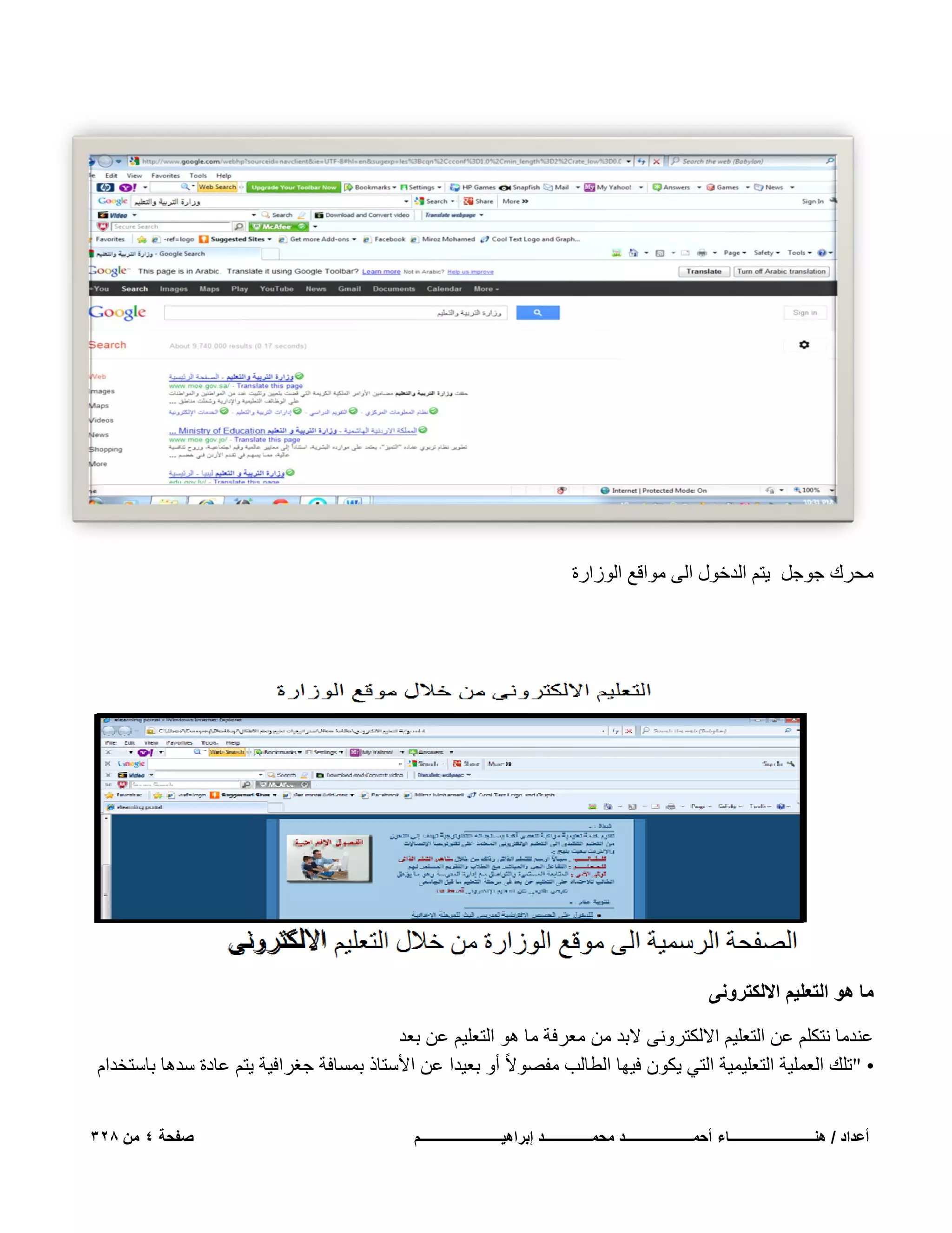 ‫ٓؾوى عٞعَ ٣زْ اُلفٍٞ اُ٠ ٓٞاهغ اُٞىاهح‬

‫ٓخ ٛٞ حُظؼِ٤ْ حالٌُظَٝٗ٠‬
‫ػ٘لٓب ٗزٌِْ ػٖ اُزؼِ٤ْ االٌُزوٝٗ٠ الثل ٖٓ ٓؼوكخ ٓب ٛٞ اُزؼِ٤ْ ػٖ ثؼل‬
‫• "رِي اُؼِٔ٤خ اُزؼِ٤ٔ٤خ اُز٢ ٣ٌٕٞ ك٤ٜب اُطبُت ٓلٖٞالً أٝ ثؼ٤لا ػٖ األٍزبم ثَٔبكخ عـواك٤خ ٣زْ ػبكح ٍلٛب ثبٍزقلاّ‬
‫أعداد / هنـــــــــــــــــــــــــاء أحمــــــــــــــــــــد محمــــــــــــــد إبراهٌــــــــــــــــــــــــم‬

‫صفحة 4 من 823‬

 