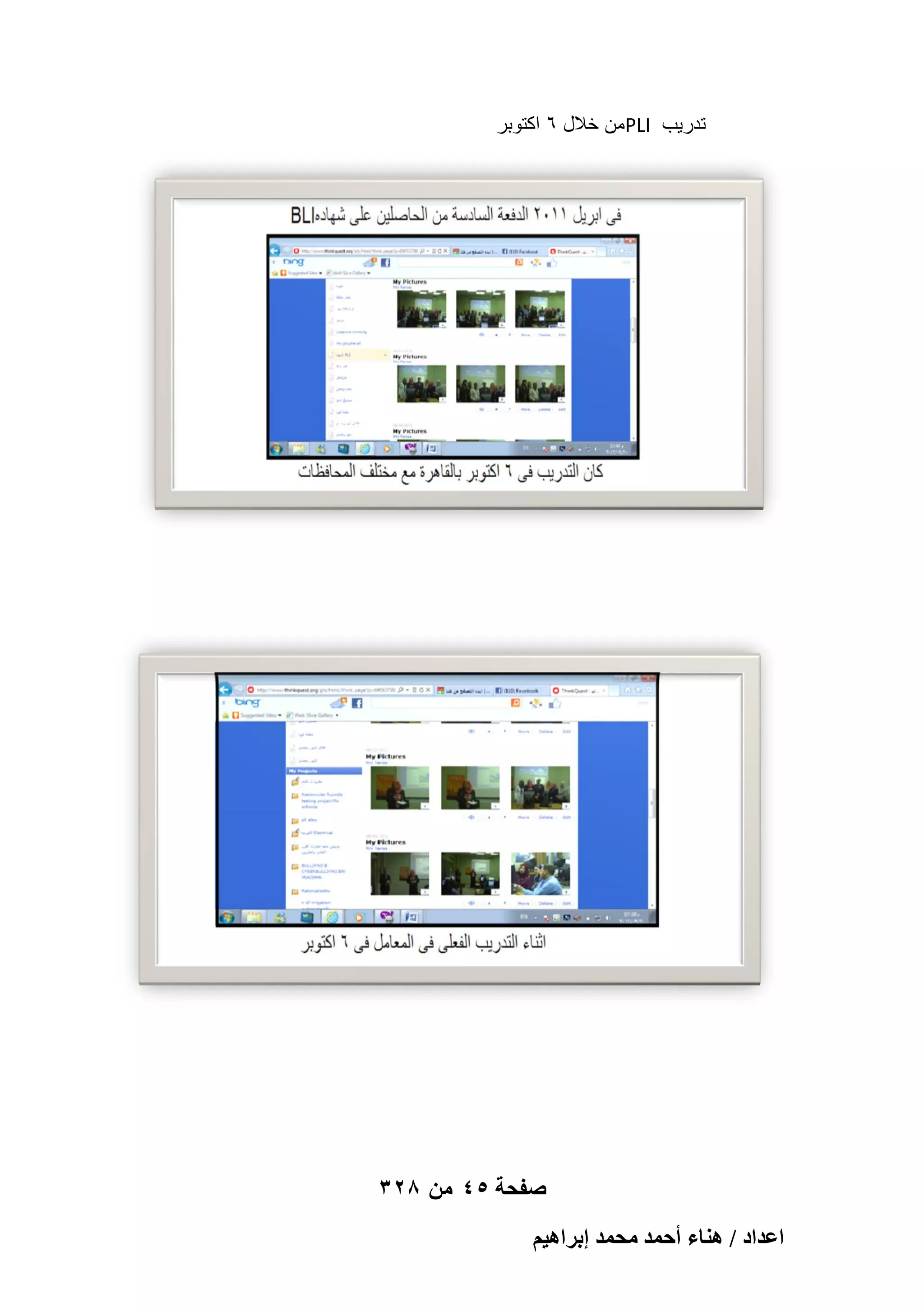 ‫تدرٌب ‪PLI‬من خالل 6 اكتوبر‬

‫صفحة 54 من 823‬
‫حػيحى / ٛ٘خء أكٔي ٓلٔي ارَحٛ٤ْ‬

 