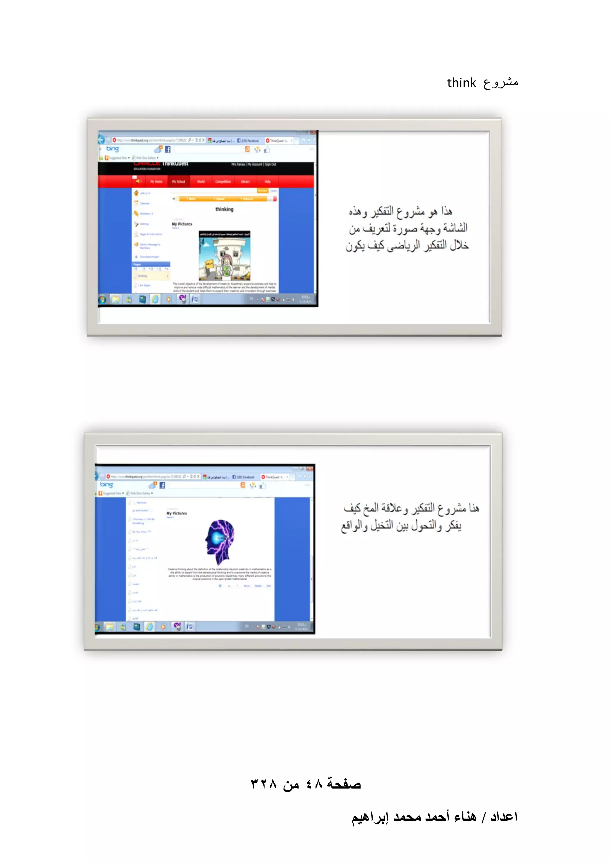 ‫مشروع ‪think‬‬

‫صفحة 84 من 823‬
‫حػيحى / ٛ٘خء أكٔي ٓلٔي ارَحٛ٤ْ‬

 