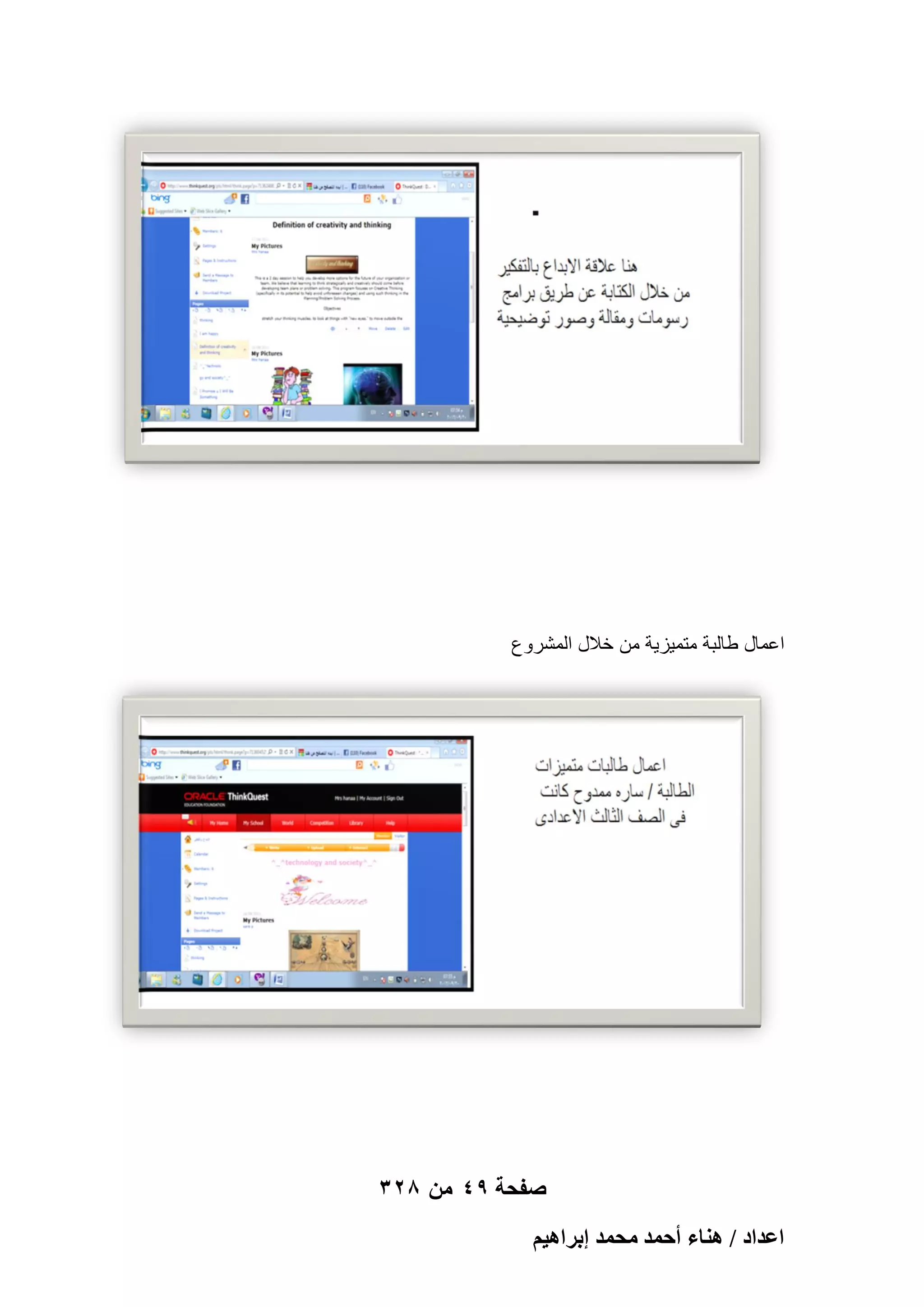‫اعمال طالبة متمٌزٌة من خالل المشروع‬

‫صفحة 94 من 823‬
‫حػيحى / ٛ٘خء أكٔي ٓلٔي ارَحٛ٤ْ‬

 