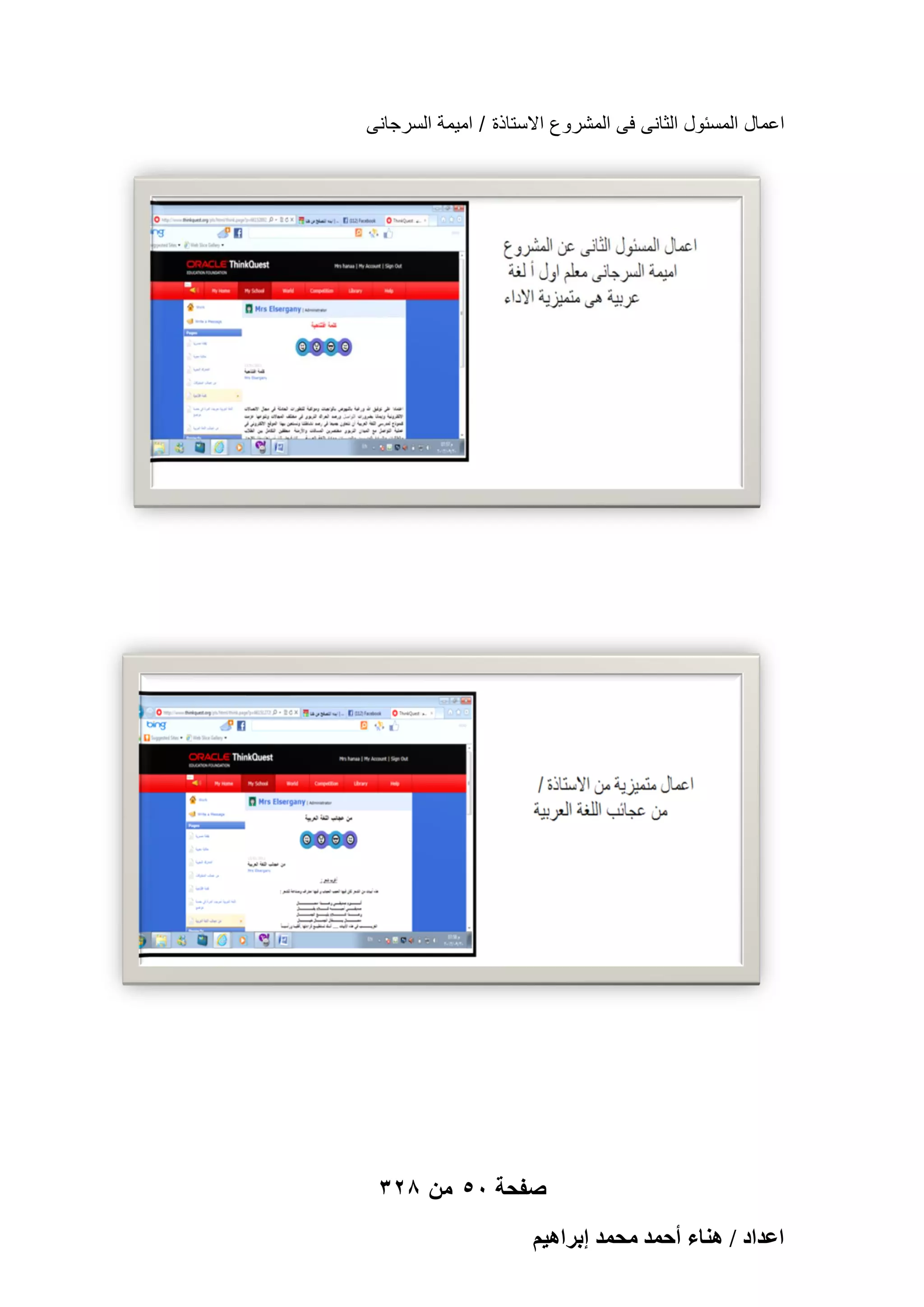 ‫اعمال المسبول الثانى فى المشروع االستاذة / امٌمة السرجانى‬

‫صفحة 05 من 823‬
‫حػيحى / ٛ٘خء أكٔي ٓلٔي ارَحٛ٤ْ‬

 
