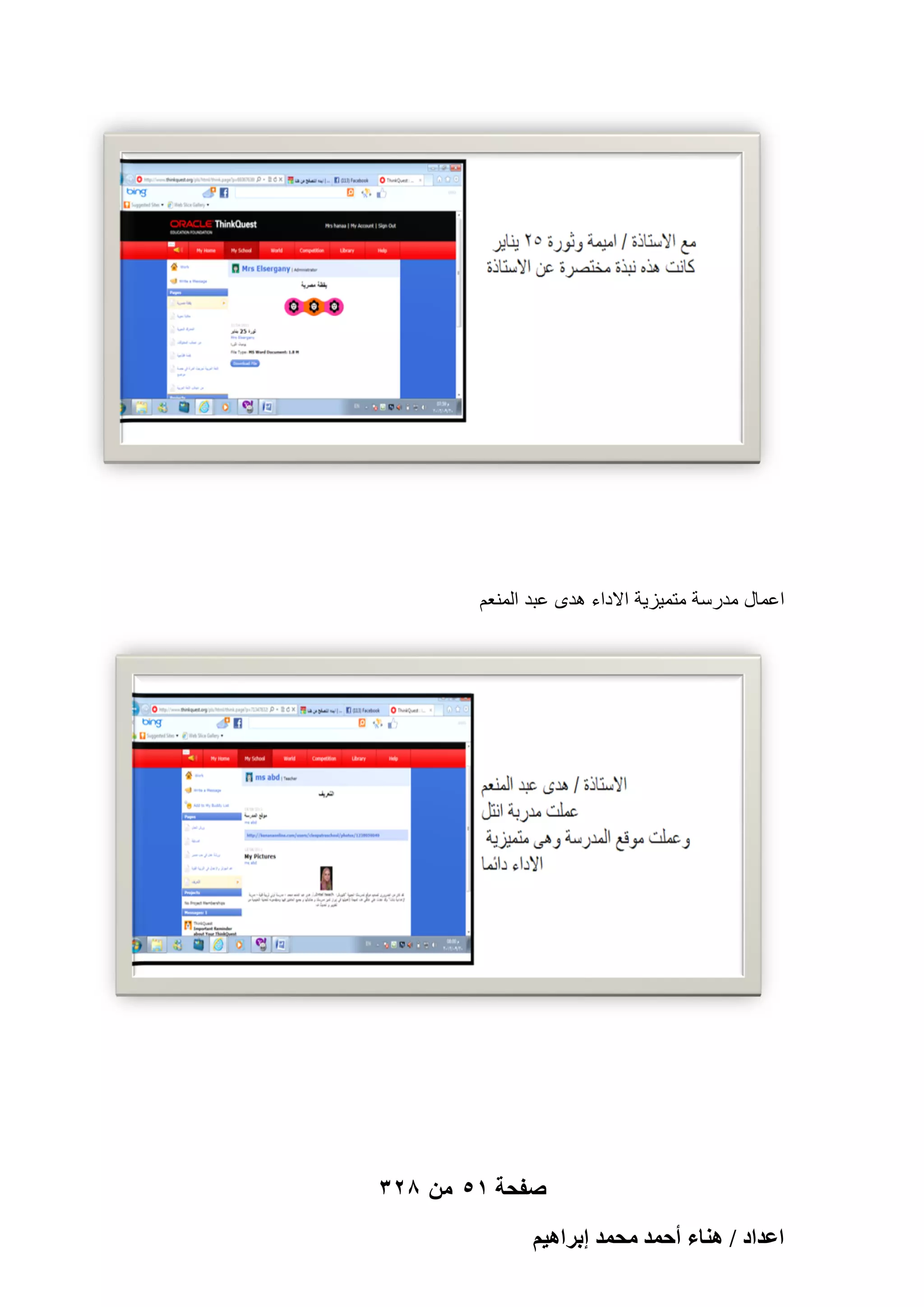 ‫اعمال مدرسة متمٌزٌة االداء هدى عبد المنعم‬

‫صفحة 15 من 823‬
‫حػيحى / ٛ٘خء أكٔي ٓلٔي ارَحٛ٤ْ‬

 