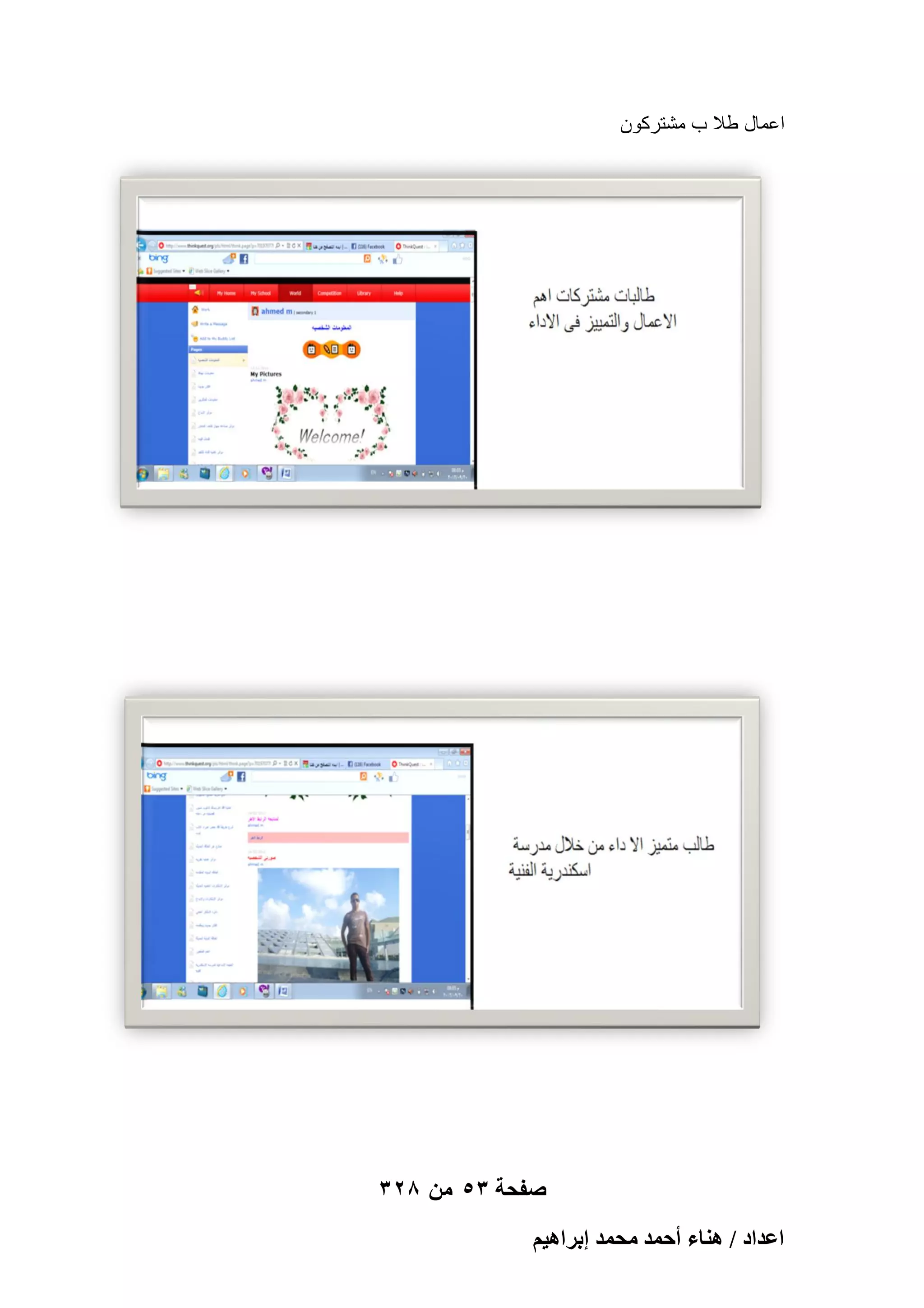 ‫اعمال طال ب مشتركون‬

‫صفحة 35 من 823‬
‫حػيحى / ٛ٘خء أكٔي ٓلٔي ارَحٛ٤ْ‬

 