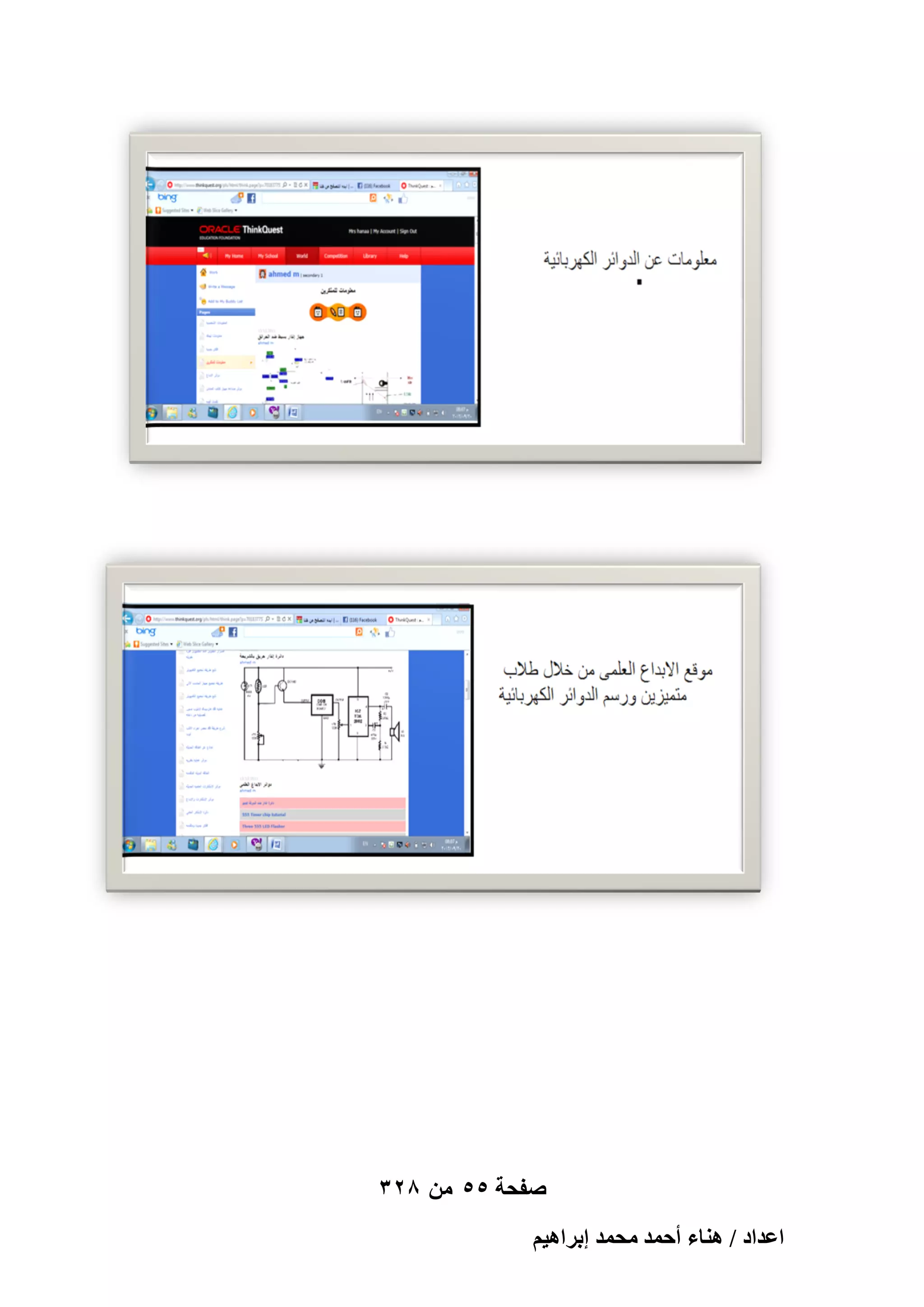 ‫صفحة 55 من 823‬
‫حػيحى / ٛ٘خء أكٔي ٓلٔي ارَحٛ٤ْ‬

 