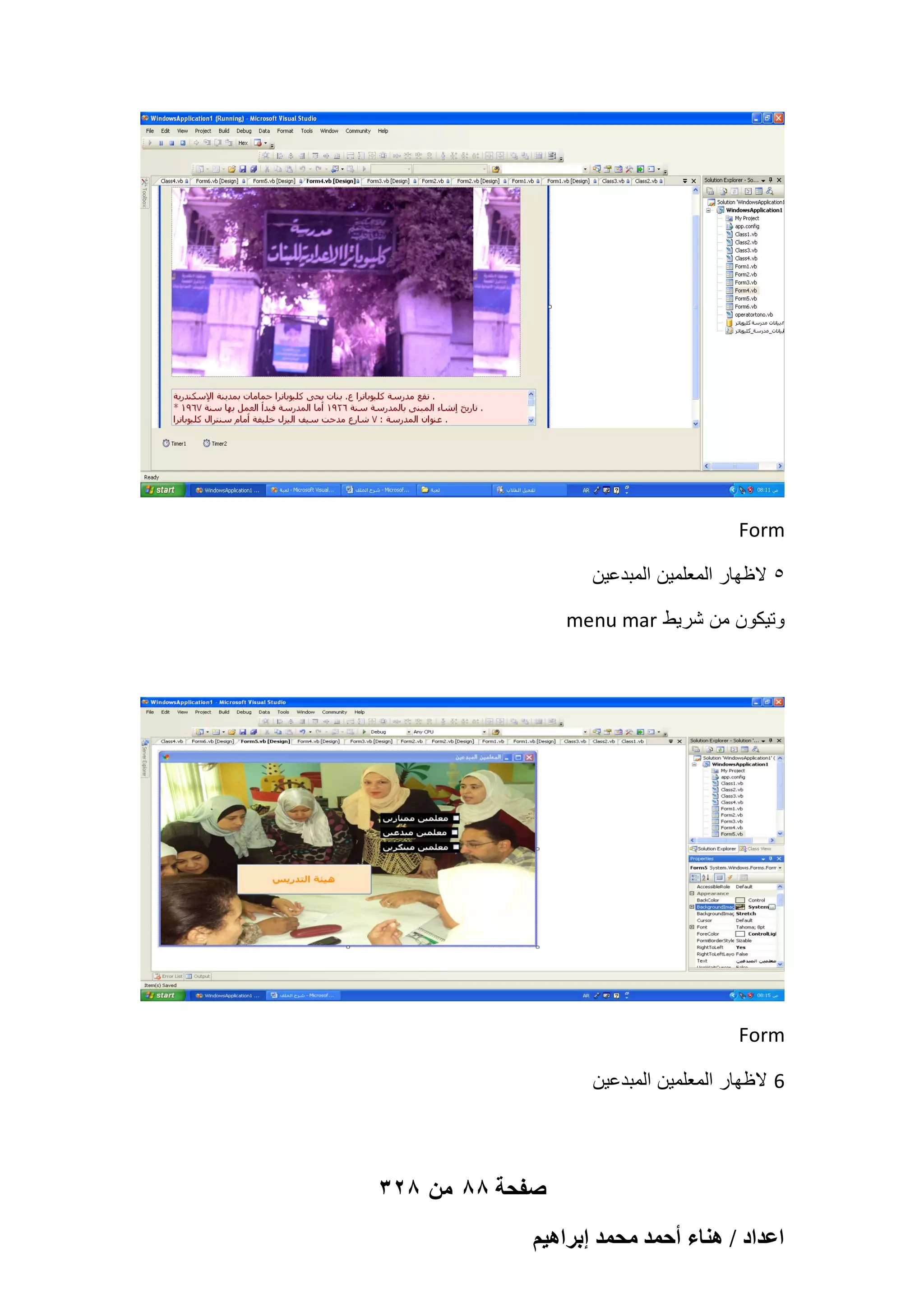 ‫‪Form‬‬
‫5 الظهار المعلمٌن المبدعٌن‬
‫وتٌكون من شرٌط ‪menu mar‬‬

‫‪Form‬‬
‫6 الظهار المعلمٌن المبدعٌن‬

‫صفحة 88 من 823‬
‫حػيحى / ٛ٘خء أكٔي ٓلٔي ارَحٛ٤ْ‬

 