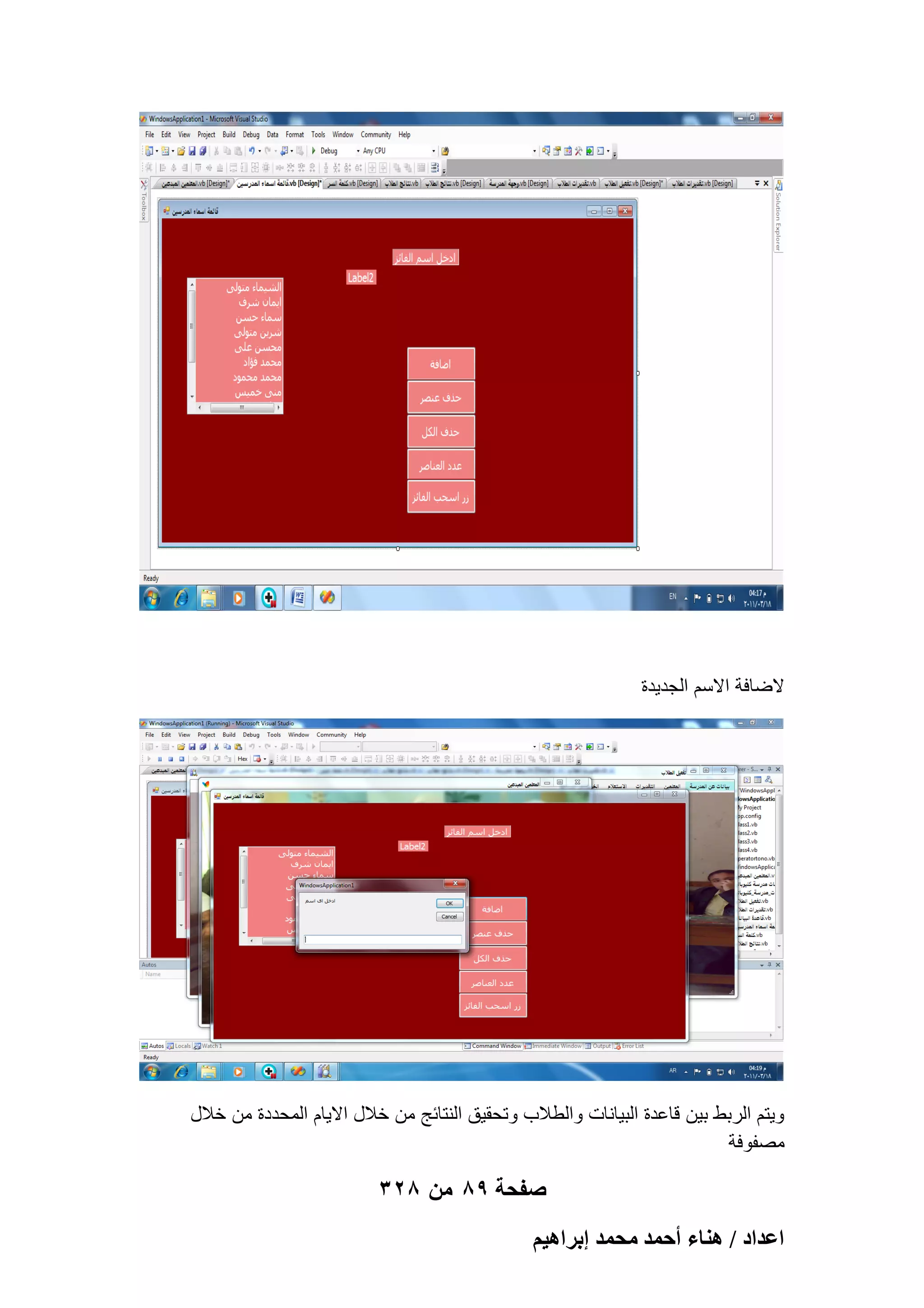 ‫الضافة االسم الجدٌدة‬

‫وٌتم الربط بٌن قاعدة البٌانات والطالب وتحقٌق النتابج من خالل االٌام المحددة من خالل‬
‫مصفوفة‬

‫صفحة 98 من 823‬
‫حػيحى / ٛ٘خء أكٔي ٓلٔي ارَحٛ٤ْ‬

 