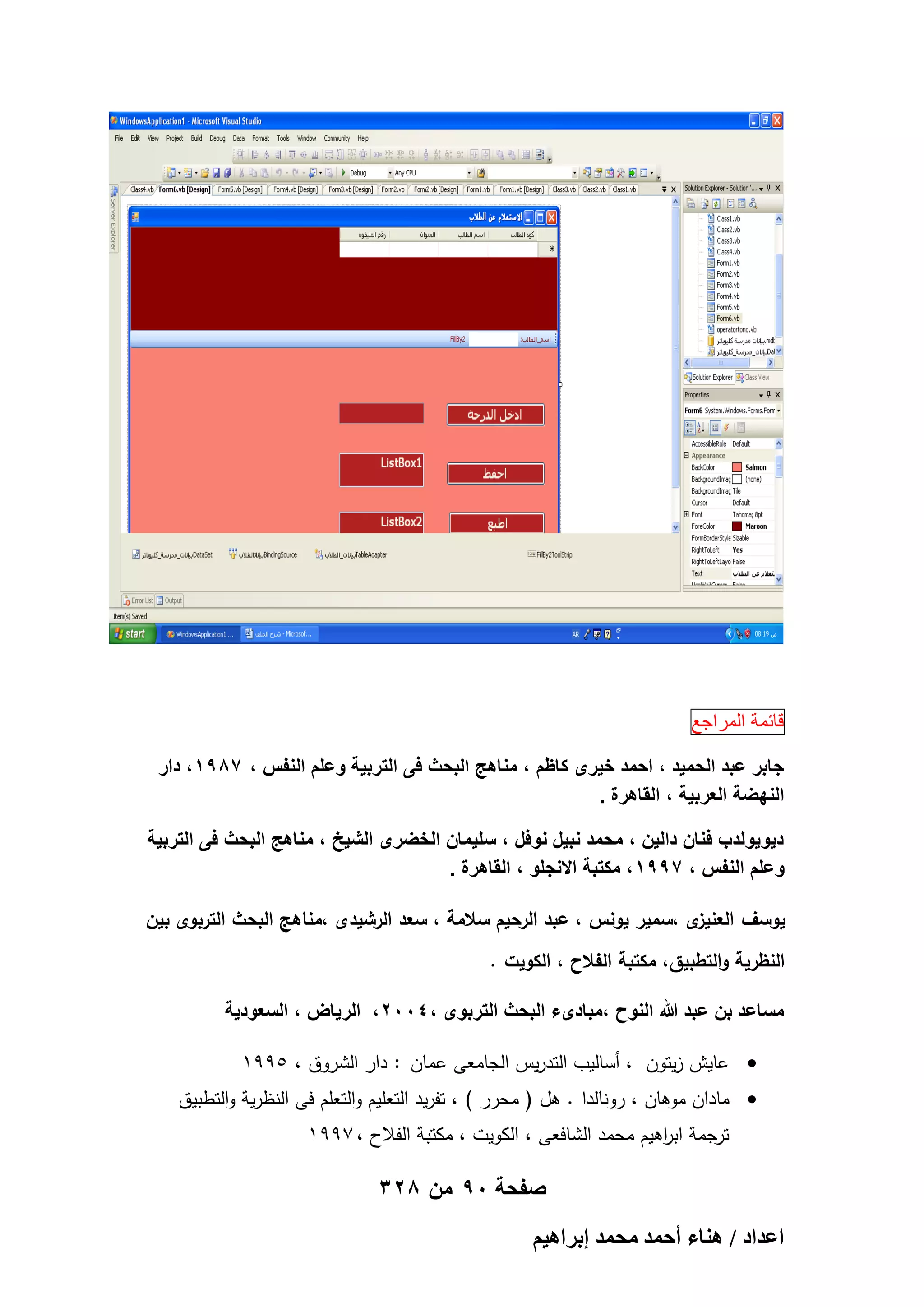 ‫قابمة المراجع‬
‫جابر عبد الحمٌد ، احمد خٌرى كاظم ، مناهج البحث فى التربٌة وعلم النفس ، 7891، دار‬
‫النهضة العربٌة ، القاهرة .‬
‫دٌوٌولدب فنان دالٌن ، محمد نبٌل نوفل ، سلٌمان الخضرى الشٌخ ، مناهج البحث فى التربٌة‬
‫وعلم النفس ، 7991 ، مكتبة االنجلو ، القاهرة .‬
‫ى ،سمير يونس ، عبد الرحيم سالمة ، سعد الرشيدى ،مناىج البحث التربوى بين‬
‫يوسف العنيز‬
‫النظرية والتطبيق، مكتبة الفالح ، الكويت .‬
‫مساعد بن عبد هللا النوح ،مبادىء البحث التربوى ، 4002 ، الرٌاض ، السعودٌة‬
‫‪ ‬عايش زيتون ، أساليب التدريس الجامعى عمان : دار الشروق ، 5991‬
‫‪ ‬مادان موىان ، رونالدا . ىل ( محرر ) ، تفريد التعميم والتعمم فى النظرية والتطبيق‬
‫ترجمة اب اىيم محمد الشافعى ، الكويت ، مكتبة الفالح ، 7991‬
‫ر‬

‫صفحة 09 من 823‬
‫حػيحى / ٛ٘خء أكٔي ٓلٔي ارَحٛ٤ْ‬

 