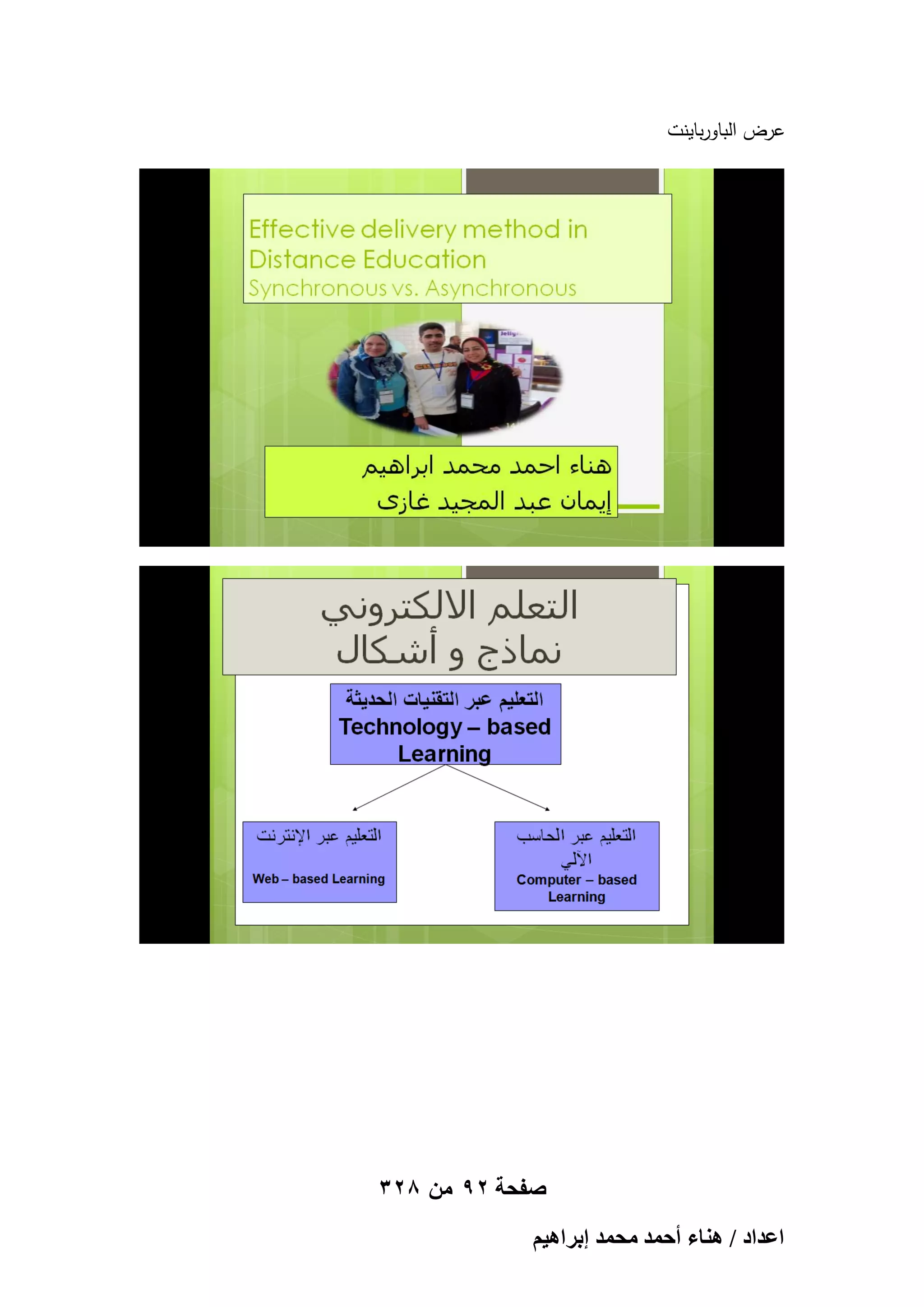 ‫عرض الباورباينت‬

‫صفحة 29 من 823‬
‫حػيحى / ٛ٘خء أكٔي ٓلٔي ارَحٛ٤ْ‬

 