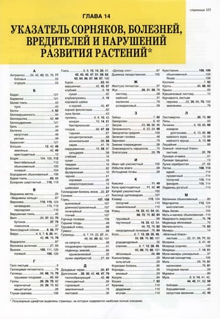 хессайон д.г.   все о болезнях и вредителях растений - 2007