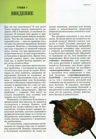 хессайон д.г.   все о болезнях и вредителях растений - 2007