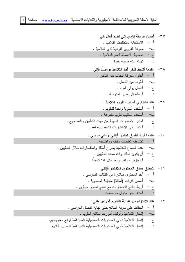 اختبار كفايات تجريبي انجليزي