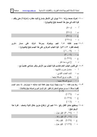 جسم له القدرة على سحب جسم اخر له خصائص مغناطيسية