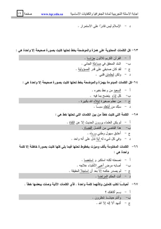 اختبار لغتي الرابعة الاجتماعية رسالة الى صيق القران الكريم