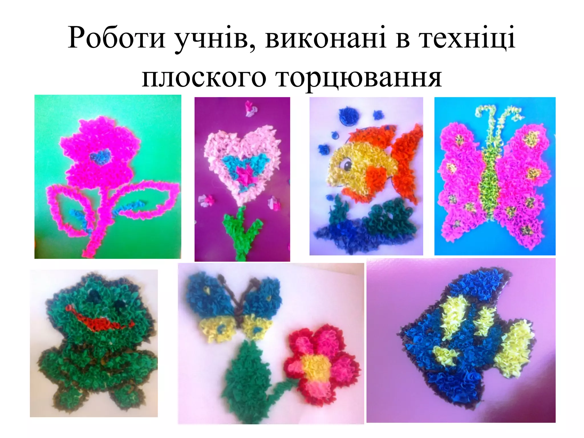 Роботи учнів, виконані в техніці
плоского торцювання

 