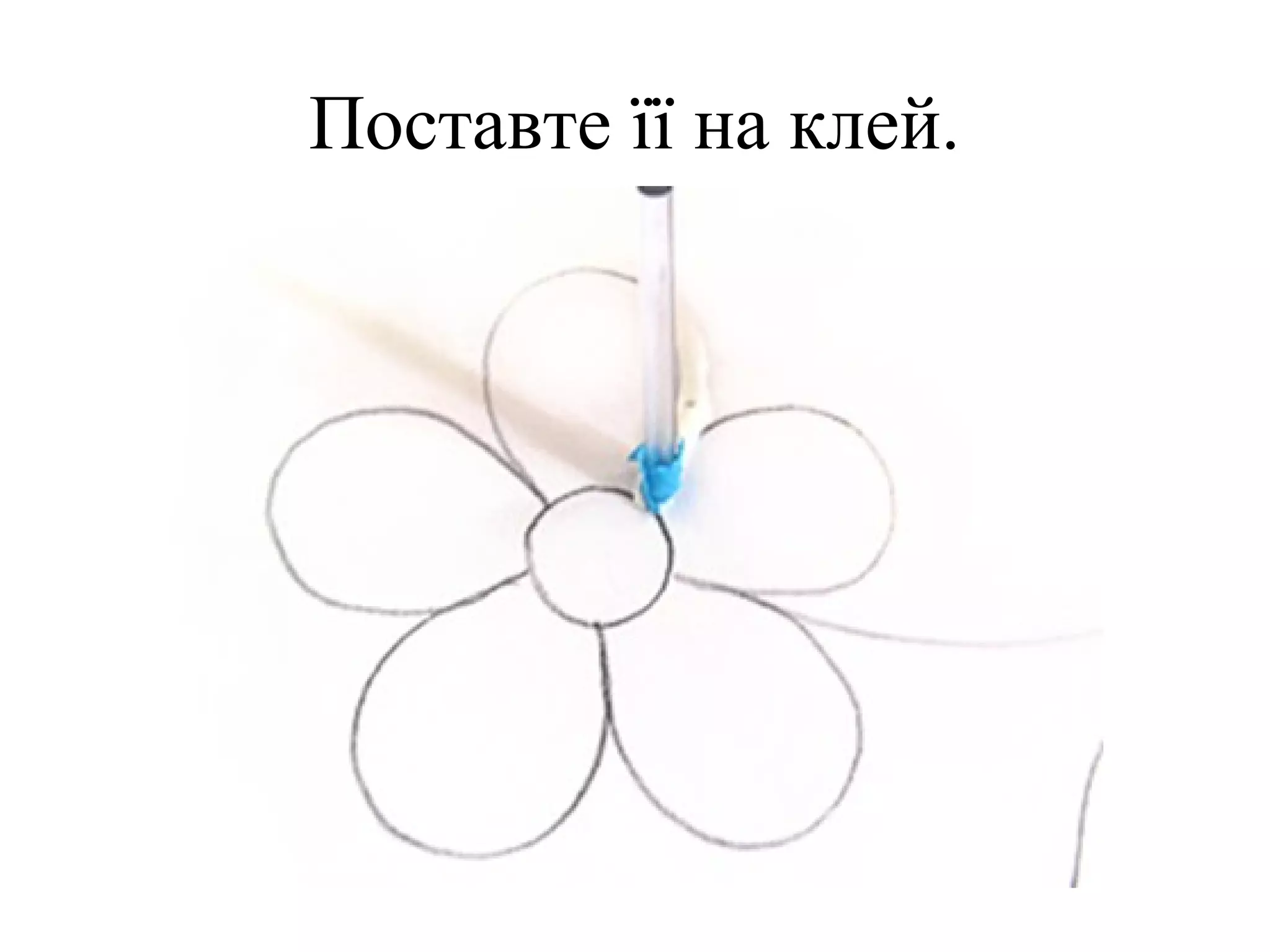 Поставте її на клей.

 