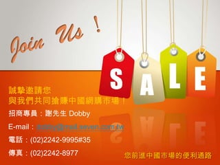 \Ո
c҂ٍͬЇWُЈ
̌Tx Dobby
E-maildobby@mail.seven.com.tw

Ԓ(02)2242-9995#35
棺(02)2242-8977

ǰMЇЈıͨ·

 