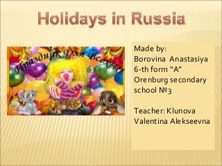 Made by:
Borovina  Anastasiya
6-th form “A”
Orenburg secondary 
school №3
Teacher: Klunova 
Valentina Alekseevna

 