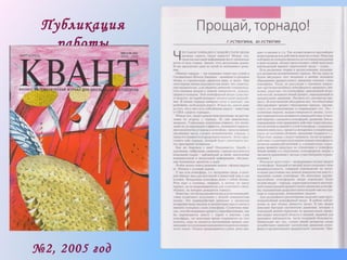Публикация
работы

№2, 2005 год

 