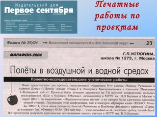 Печатные
работы по
проектам

 