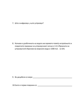 тест осцилации и бранови. звук | PDF