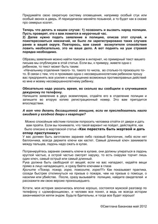 Maniac Zvonit V Dver | PDF