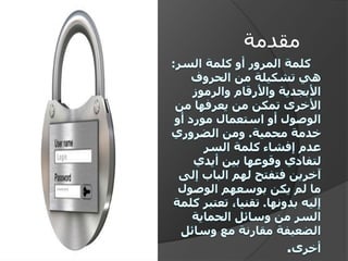 كلمة المرور
