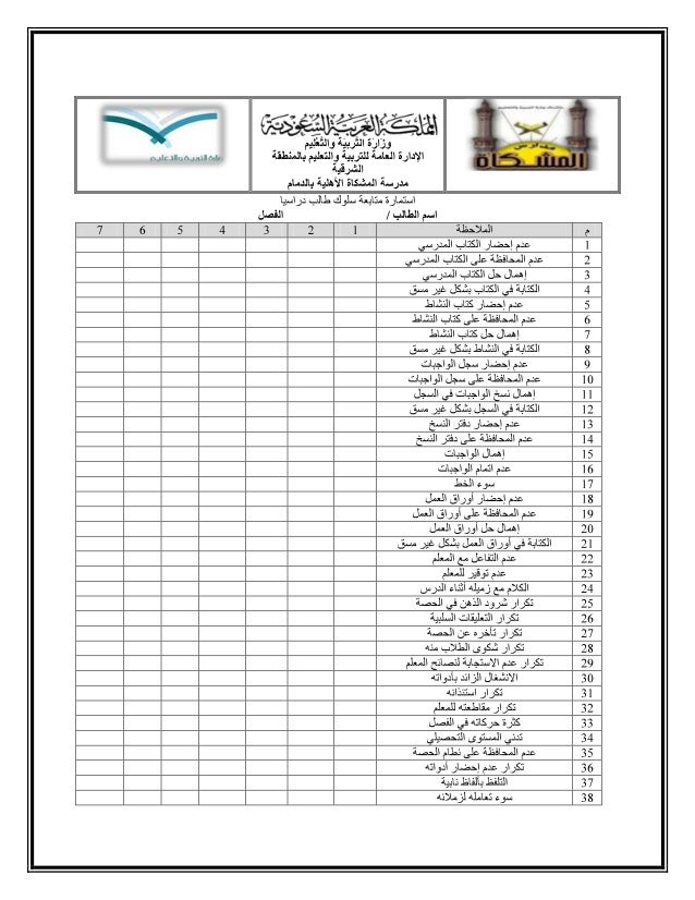سجل متابعة دفاتر التحضير و كشف متابعة قائد المدرسة لتحضير الدروس ملتقى التعليم بالمملكة