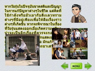 ปัญหาการทะ๶ลาะวิวาทของนักศึกษาอาชีวะ