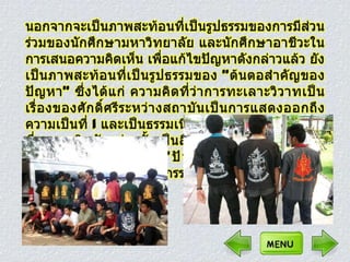 ปัญหาการทะ๶ลาะวิวาทของนักศึกษาอาชีวะ