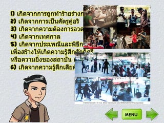 ปัญหาการทะ๶ลาะวิวาทของนักศึกษาอาชีวะ