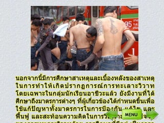ปัญหาการทะ๶ลาะวิวาทของนักศึกษาอาชีวะ
