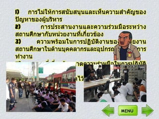 ปัญหาการทะ๶ลาะวิวาทของนักศึกษาอาชีวะ