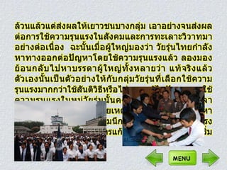 ปัญหาการทะ๶ลาะวิวาทของนักศึกษาอาชีวะ