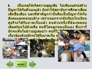ปัญหาการทะ๶ลาะวิวาทของนักศึกษาอาชีวะ