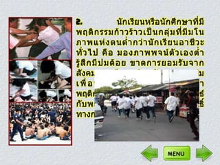 ปัญหาการทะ๶ลาะวิวาทของนักศึกษาอาชีวะ