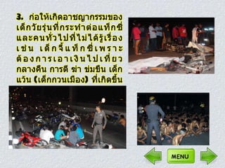 ปัญหาการทะ๶ลาะวิวาทของนักศึกษาอาชีวะ