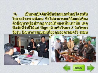 ปัญหาการทะ๶ลาะวิวาทของนักศึกษาอาชีวะ
