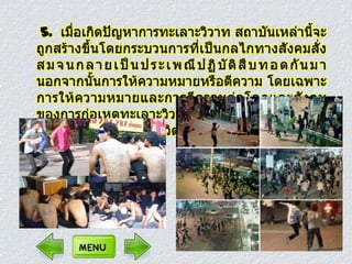 ปัญหาการทะ๶ลาะวิวาทของนักศึกษาอาชีวะ