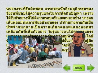 ปัญหาการทะ๶ลาะวิวาทของนักศึกษาอาชีวะ