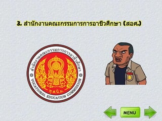 ปัญหาการทะ๶ลาะวิวาทของนักศึกษาอาชีวะ