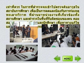 ปัญหาการทะ๶ลาะวิวาทของนักศึกษาอาชีวะ