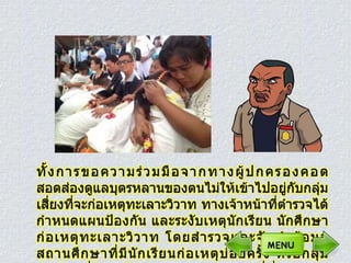 ปัญหาการทะ๶ลาะวิวาทของนักศึกษาอาชีวะ