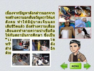 ปัญหาการทะ๶ลาะวิวาทของนักศึกษาอาชีวะ