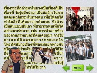 ปัญหาการทะ๶ลาะวิวาทของนักศึกษาอาชีวะ