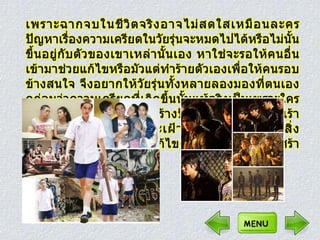ปัญหาการทะ๶ลาะวิวาทของนักศึกษาอาชีวะ