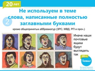 Правила Оформления Деловых Писем | PPT