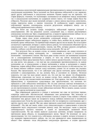 Фрейд З. По ту сторону принципа удовольствия | PDF
