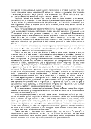 Фрейд З. По ту сторону принципа удовольствия | PDF
