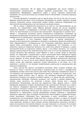 Фрейд З. По ту сторону принципа удовольствия | PDF