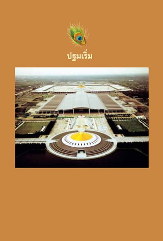 ปฐมเริ่ม

4

 